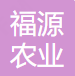 句容福源农业旅游发展有限公司